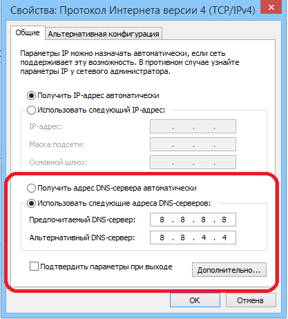 Келесі DNS мекенжайларын пайдаланамыз Используем следующие DNS адреса
