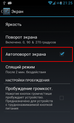 Телефондағы гироскопты қосу және өшіру Включаем и отключаем гироскоп в телефоне