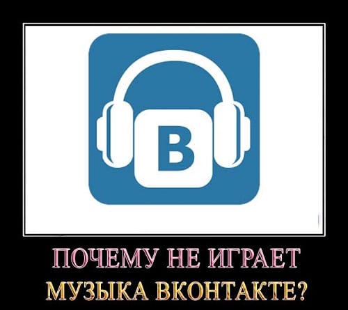 Біз Вконтактедағы әндерді еш қиындықсыз тыңдаймыз Слушаем песни во Вконтакте без проблем