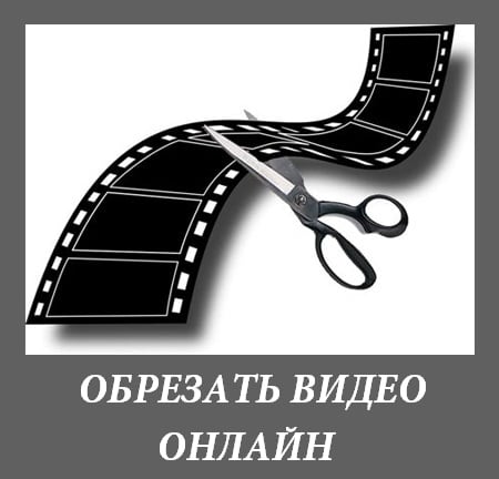 Бейне файлынан қажетті сегментті кесіңіз Вырезаем из видео файла необходимый отрезок