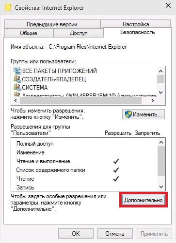 Оқу және жазу рұқсаттарын өзгерту Изменяем права доступа на чтение и запись
