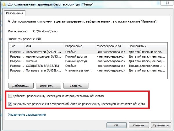 Барлық рұқсаттарды өзгерту Изменяем все разрешения