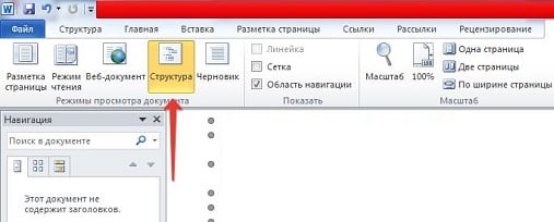 Құжаттың бет құрылымын көрсету Отображение структуры страницы документа