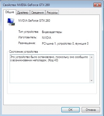 Қате «Бұл құрылғы тоқтатылды 43» Ошибка "Это устройство было остановлено 43"