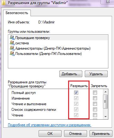Біз құқықтарды орнаттық Устанавливаем права