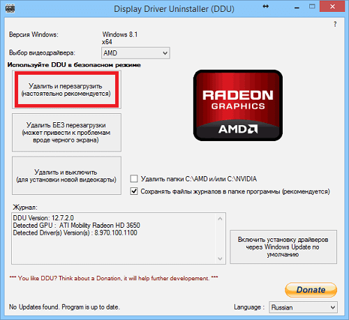 Драйвер драйверін жоюшы Display Driver Uninstaller