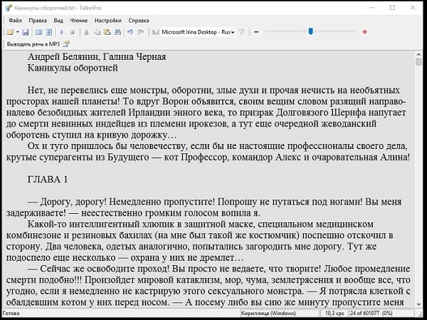 Sacrament Talker Pro жұмыс терезесі Рабочее окно программы Sacrament Talker Pro