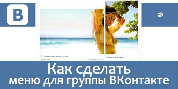 VK қауымдастық үшін мәзір жасаңыз Создаём меню для сообщества VK
