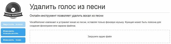 Әнден вокалды жояды Убирает вокал из песни