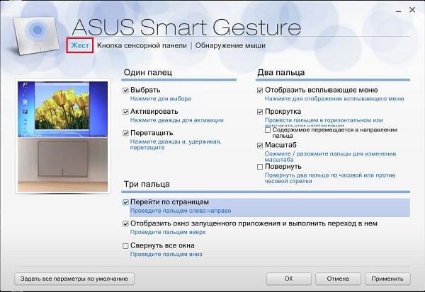 ASUS смартфонындағы қойындылар Вкладки в ASUS Smart Gesture