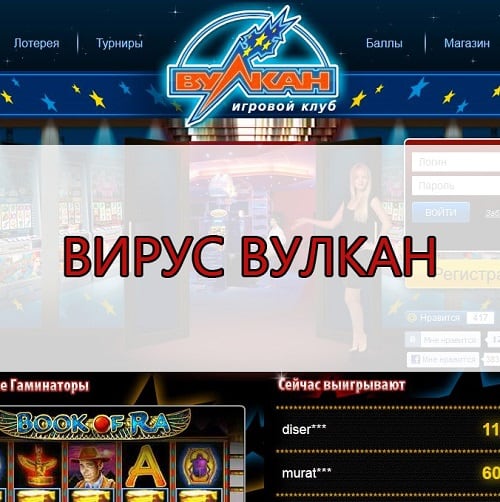 Вулкан вирусу Вирус Вулкан