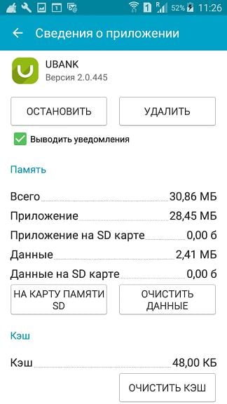 UBank жою Удаление UBank