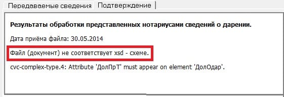 Қате скриншоты Құжат xsd схемасына сәйкес келмейді Скриншот ошибки Документ не соответствует xsd схеме