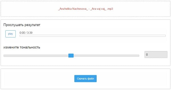 Mp3 файлының дыбысын реттеңіз Регулируем тональность mp3 файла