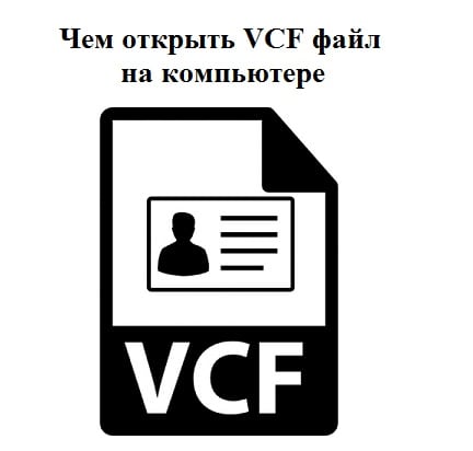 .Vcf пішімі Формат .VCF