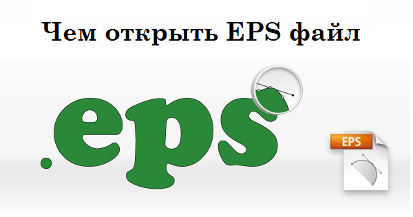 EPS-ты қайта жасау Воспроизводим EPS