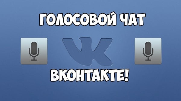 VK сөйлесу үшін микрофонды қосыңыз Задействуйте микрофон для общения в чате VK