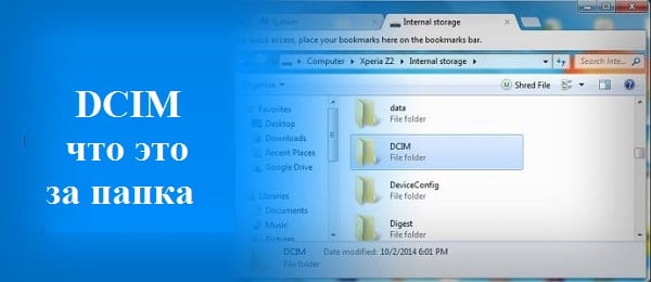 files/2017/05/15.jpg 600w, http://www.7.kr.ua/files/2017/05/15-300x130.jpg 300w Изучаем папку DCIM