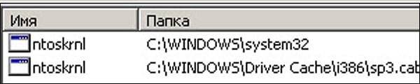 Ntoskrnl.exe файлдарын қатты дискідегі орны Расположение файлов Ntoskrnl.exe на жёстком диске