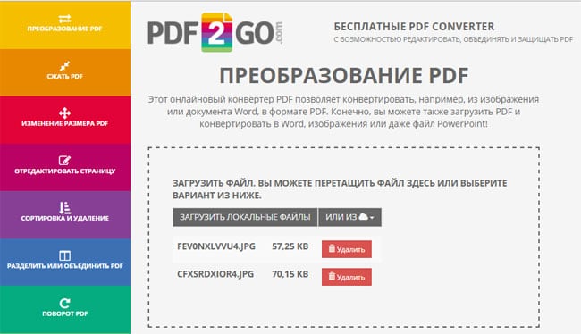 PDF2GO көмегімен фотосуреттерді түрлендіру Преобразовываем фото с PDF2GO