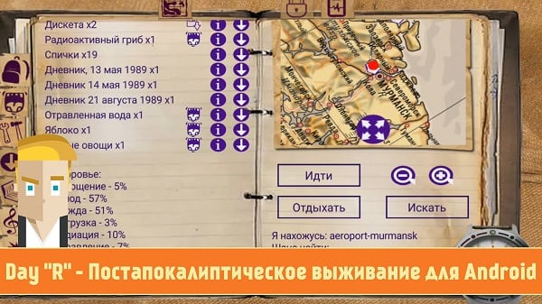 «Day R Survival» ойын экраны Игровой экран "Day R Survival"