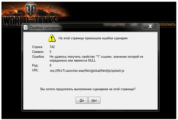 files/2017/07/oshibka-scenariya-stranici-1.png 600w, http://www.7.kr.ua/files/2017/07/oshibka-scenariya-stranici-1-300x203.png 300в Клиент WoT
