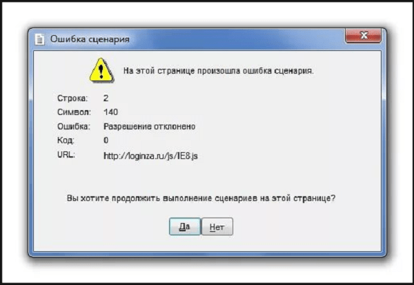 files/2017/07/oshibka-scenariya-stranici-6.png 600w, http://www.7.kr.ua/files/2017/07/oshibka-scenariya-stranici-6-300x207.png 300в Основное окно ошибки сценария
