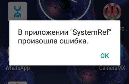 files/2017/09/SystemRef-oshibka.jpg 450w, http://www.7.kr.ua/files/2017/09/SystemRef-oshibka-300x197.jpg 300w Ошибка SystemRef