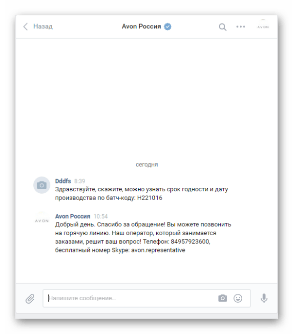 VK өкілдерімен Avon өкілі Переписка VK с представителем Avon