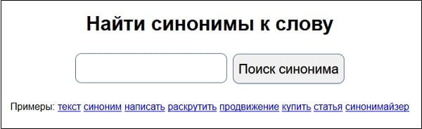 Synonymizer.ru қызметі жеке сөздер үшін синонимдерді іздейді. Сервис synonymizer.ru выполнит поиск синонимов для отдельных слов