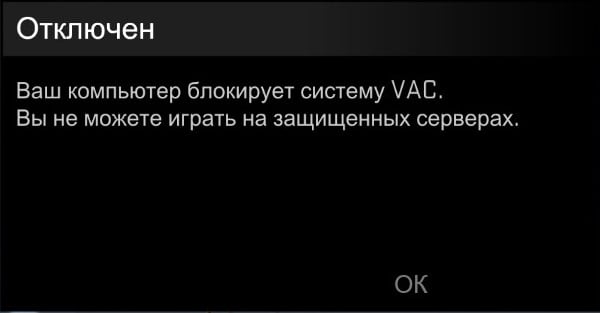 Қате «Сіздің компьютеріңіз VAC жүйесін жауып жатыр» Ошибка "Ваш компьютер блокирует систему VAC"