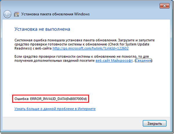 ERROR_INVALID_DATA дисфункциясының себептерін және жолдарын қарастырыңыз Рассматриваем причины и способы исправления ERROR_INVALID_DATA дисфункции