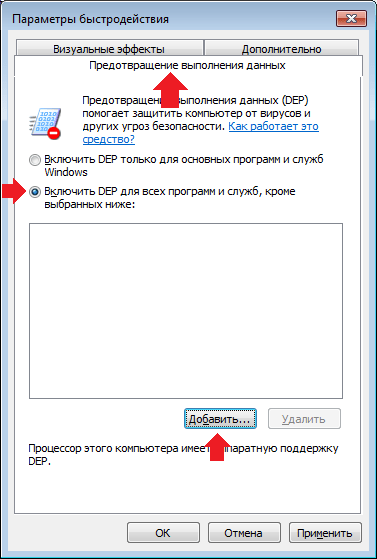 Қажетті бағдарламаны ерекшеліктер тізіміне қосыңыз. Добавьте нужную программу в список исключений