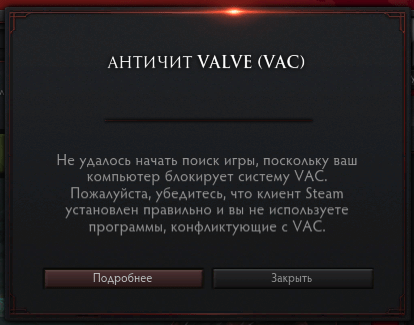 VAC қате терезесі Окно с ошибкой VAC