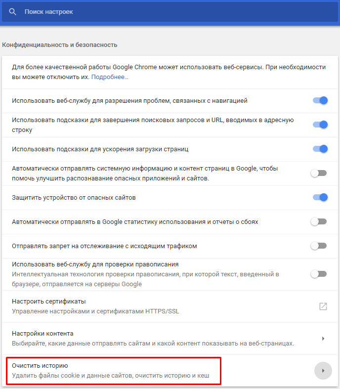 files/2017/11/2-4.png 688w, http://www.7.kr.ua/files/2017/11/2-4-262x300.png 262w Меню очистки кэша в Google Chrome