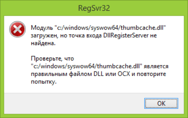 files/2017/11/3-10.png 600w, http://www.7.kr.ua/files/2017/11/3-10-300x189.png 300w Сообщение от RegSvr32 об ошибке