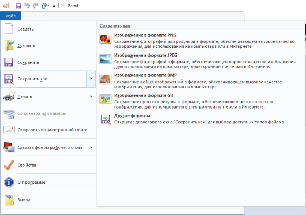 files/2017/11/3-3.png 600w, http://www.7.kr.ua/files/2017/11/3-3-300x211.png 300w Меню выбора нужного формата в Paint