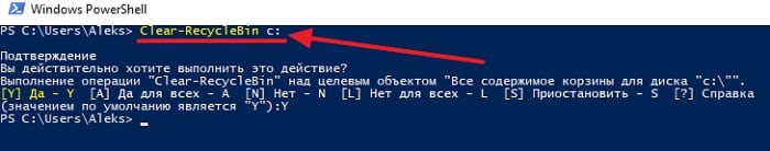 files/2017/11/5-1.jpg 700w, http://www.7.kr.ua/files/2017/11/5-1-300x59.jpg 300w Запуск очистки корзины в программе PowerShell