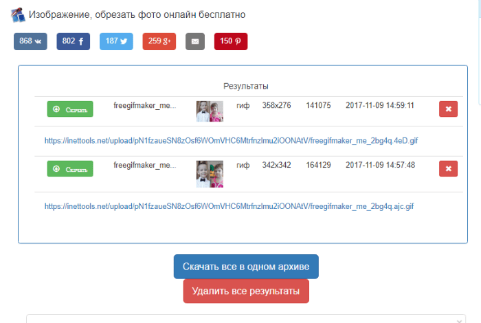 files/2017/11/6-2.png 700w, http://www.7.kr.ua/files/2017/11/6-2-300x201.png 300w Скачать результаты обрезки гифки в Inettools.net