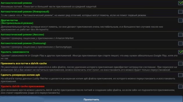files/2018/02/1-6-1.jpg 630w, http://www.7.kr.ua/files/2018/02/1-6-1-300x168.jpg 300w Пропатчиваем игру в Lucky Patcher