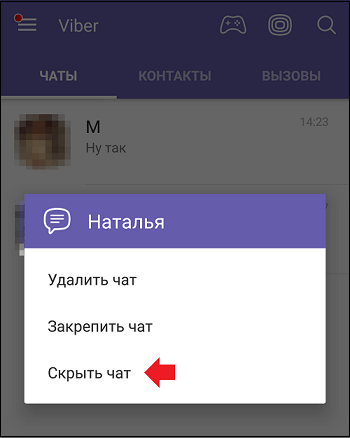 «Вибр» хабаршысында сөйлесуді жасыру Скрытие чата в мессенджере "Вайбер"