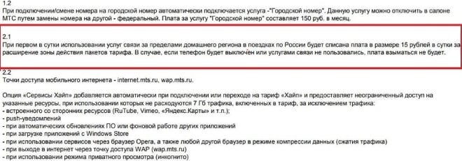 files/2018/02/Soglashenie-SMART.jpg 660w, http://www.7.kr.ua/files/2018/02/Soglashenie-SMART-300x105.jpg 300w Тарификация "Смарт" за пределами домашнего региона