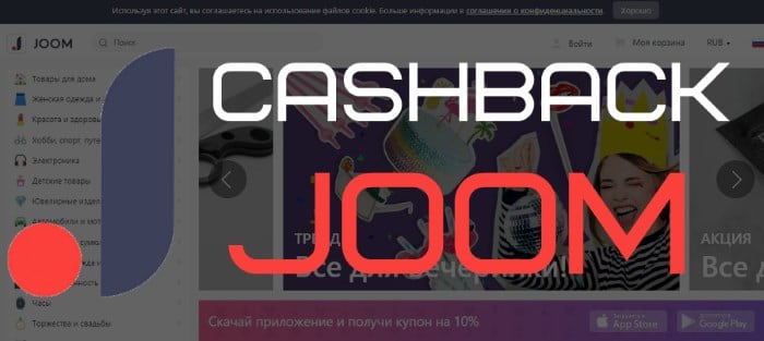 files/2018/02/joom-cashback.jpg 700w, http://www.7.kr.ua/files/2018/02/joom-cashback-300x134.jpg 300w Есть ли на Joom кэшбэк