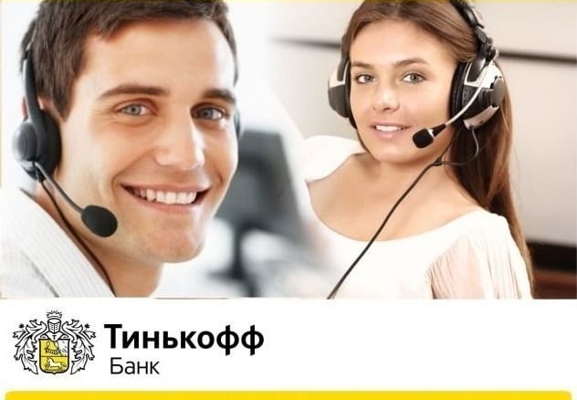 files/2018/02/tnb.jpg 632w, http://www.7.kr.ua/files/2018/02/tnb-300x208.jpg 300w Операторы горячей линии Тинькофф Банка