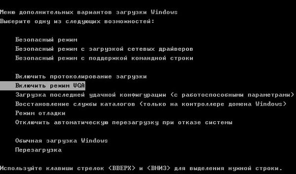 VGA режимін іске қосыңыз Задействуйте режим ВГА