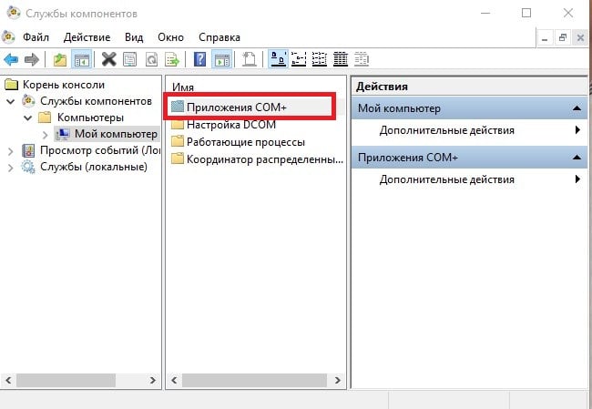 files/2018/04/2.jpg 650w, http://www.7.kr.ua/files/2018/04/2-300x207.jpg 300w Консоль "Службы компонентов"