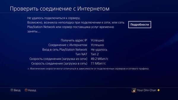 Бұл жағдайда PSN кіру сәтсіз аяқталды. В данном случае вход в PSN не удался