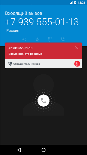 Нөмірді анықтау функциясы сізді тітіркендіретін жарнамалардан сақтайды Функция определения номера позволит избавить вас от назойливой рекламы