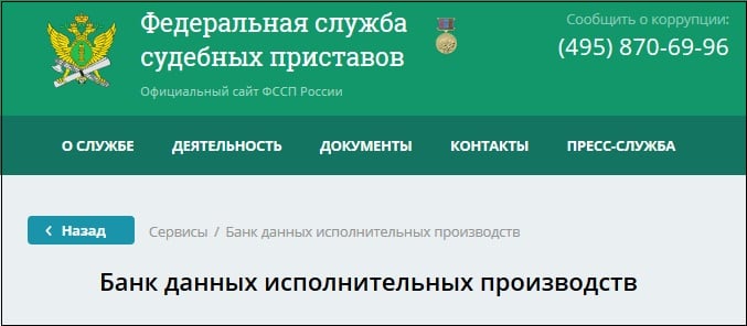 FSSS сайтында ісіңізді тексеріңіз. Проверьте наличие вашего дела на сайте ФССС