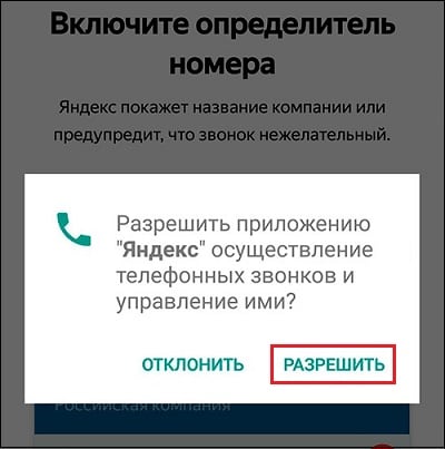 «Рұқсат ету» түймесін басыңыз Нажмите на "Разрешить"